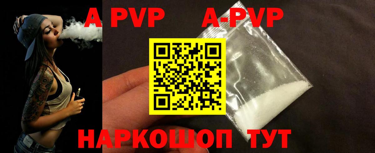 APVP кристаллы  Вход с VPN  A PVP Crystall  Унеча  Alpha PVP мука 