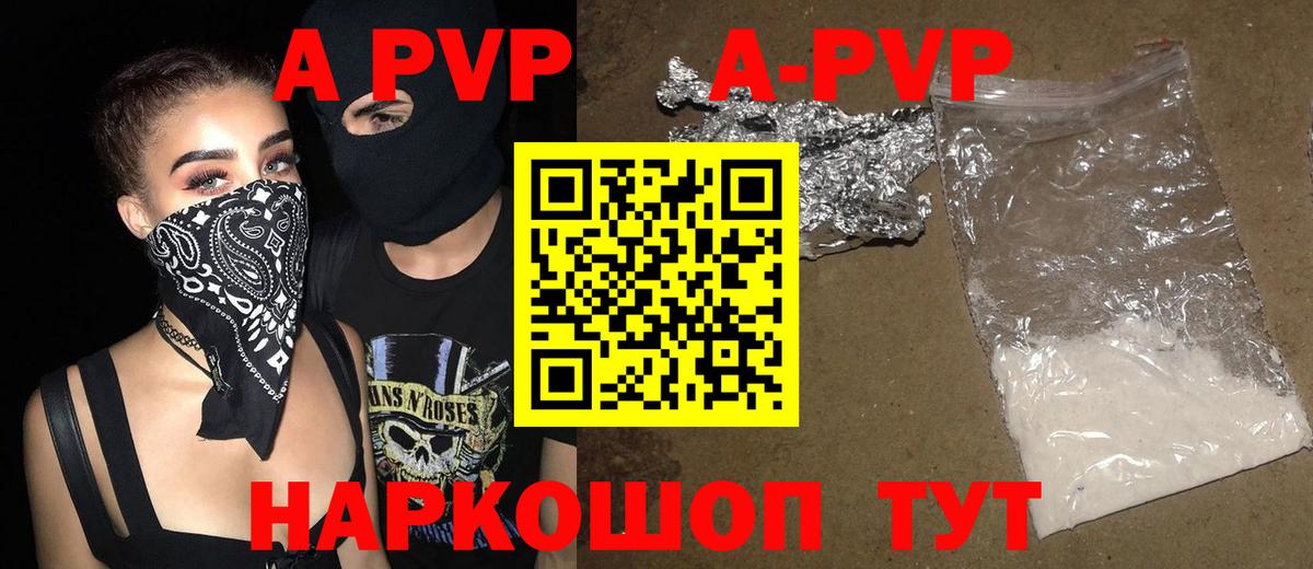 A-PVP кристаллы Унеча
