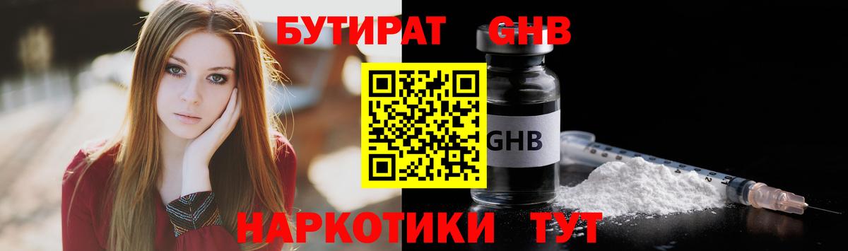 БУТИРАТ 1.4BDO Унеча