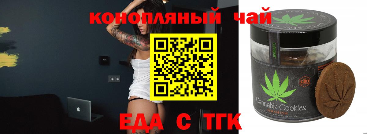 Печенье с ТГК конопля  Вход с VPN  Унеча 