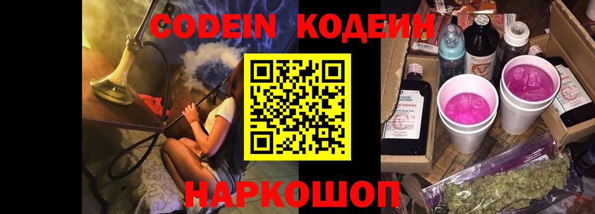 Унеча  Codein напиток Lean (лин)  Вход с VPN  Кодеиновый сироп Lean Purple Drank 
