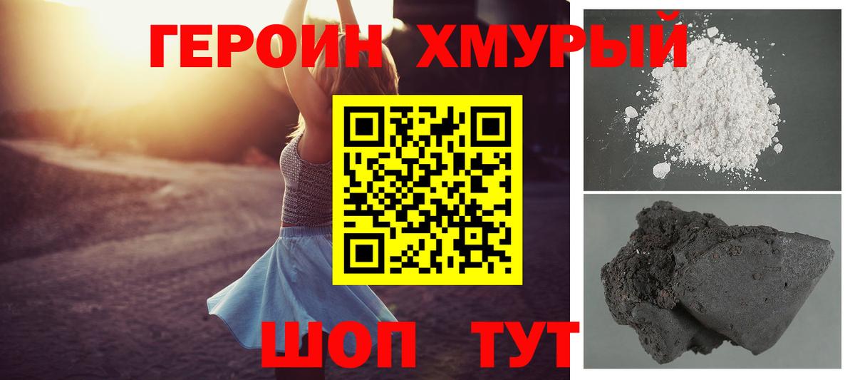 ГЕРОИН Афган Унеча