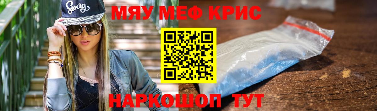 Меф кристаллы Унеча