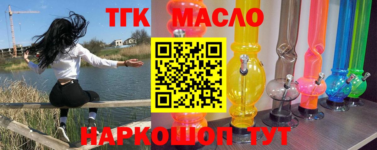 Дистиллят ТГК вейп Унеча